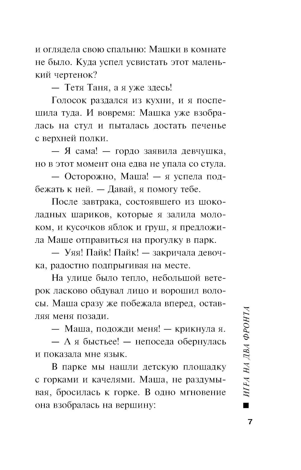 Игра на два фронта