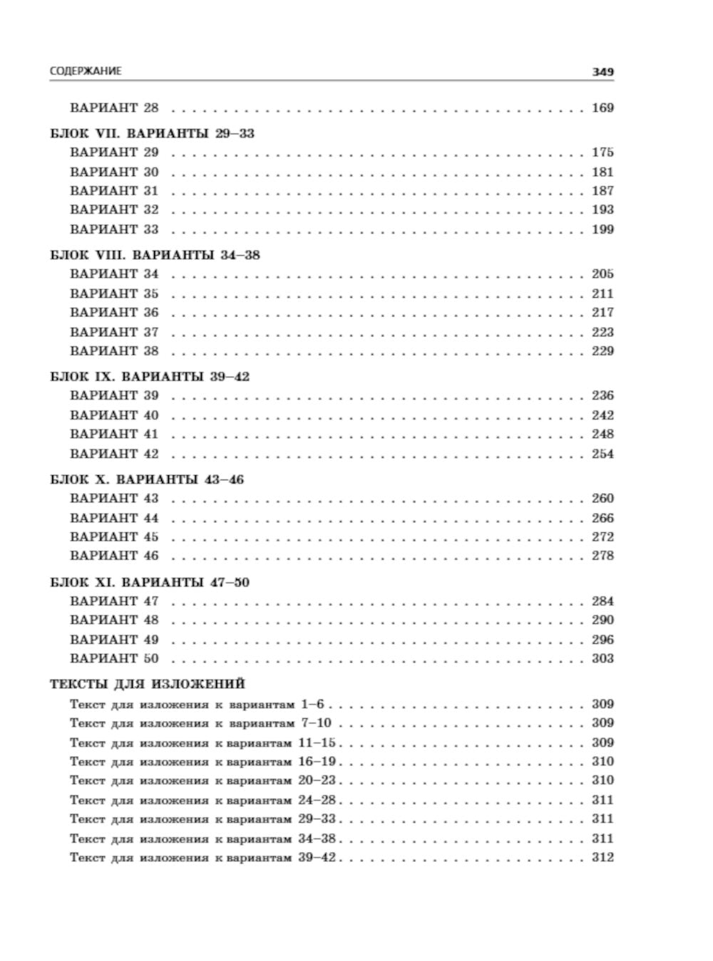ОГЭ-2025. Русский язык. Тренировочные варианты. 50 вариантов. 2-е изд., перераб. и доп