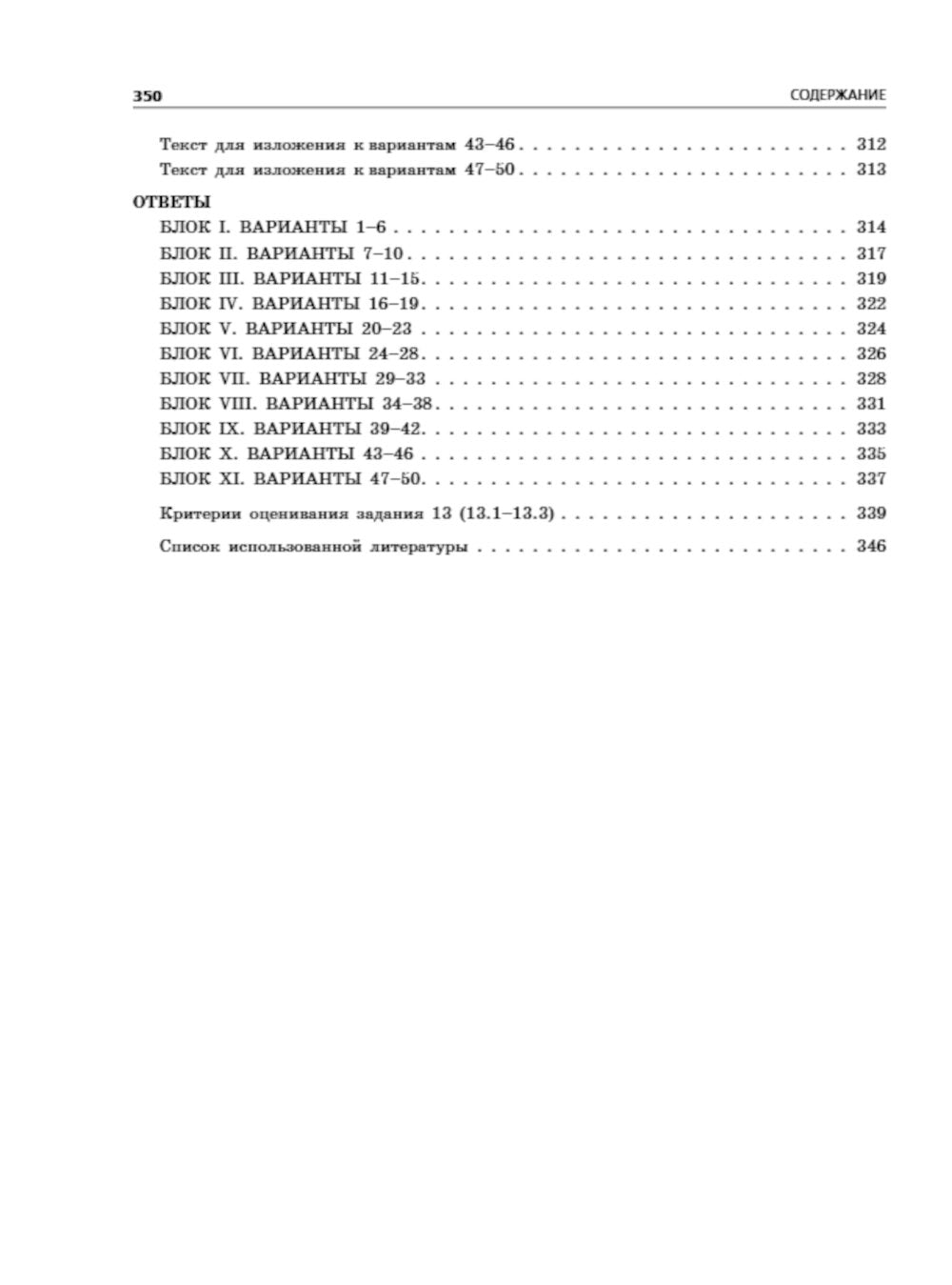 ОГЭ-2025. Русский язык. Тренировочные варианты. 50 вариантов. 2-е изд., перераб. и доп