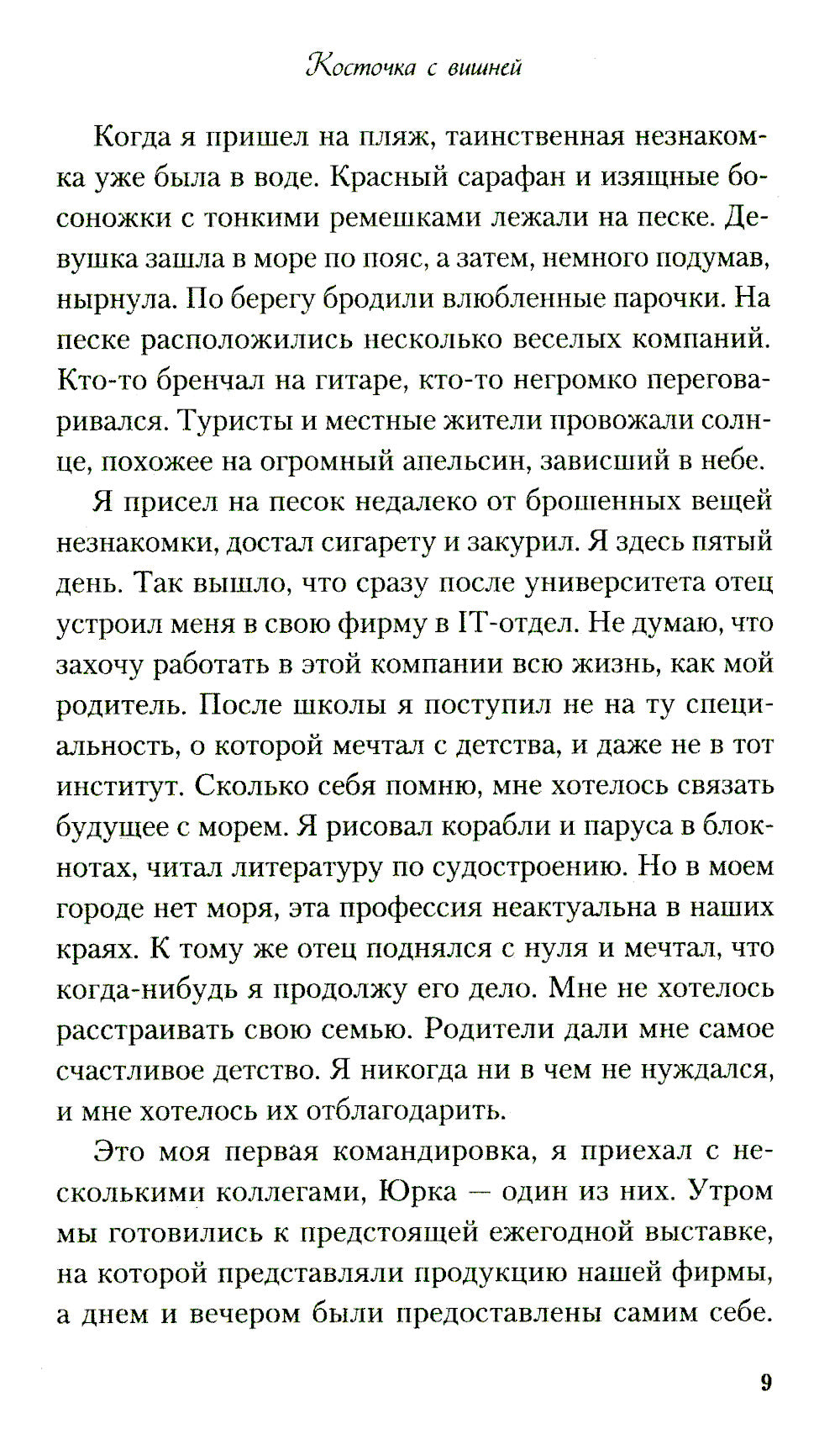 Косточка с вишней