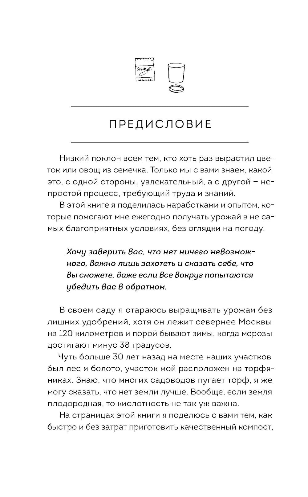 Не просто огород: как получить южный урожай на севере