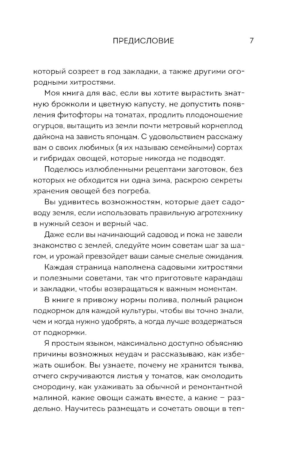 Не просто огород: как получить южный урожай на севере
