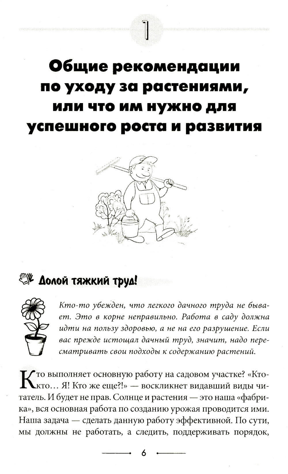 Самая полезная настольная книга садовода и огородника