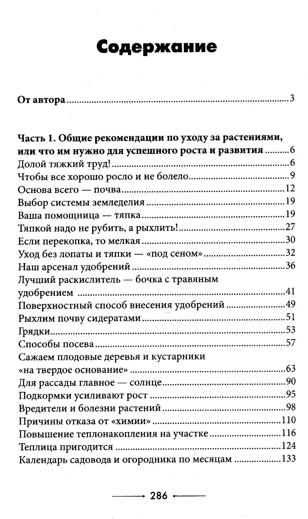 Самая полезная настольная книга садовода и огородника