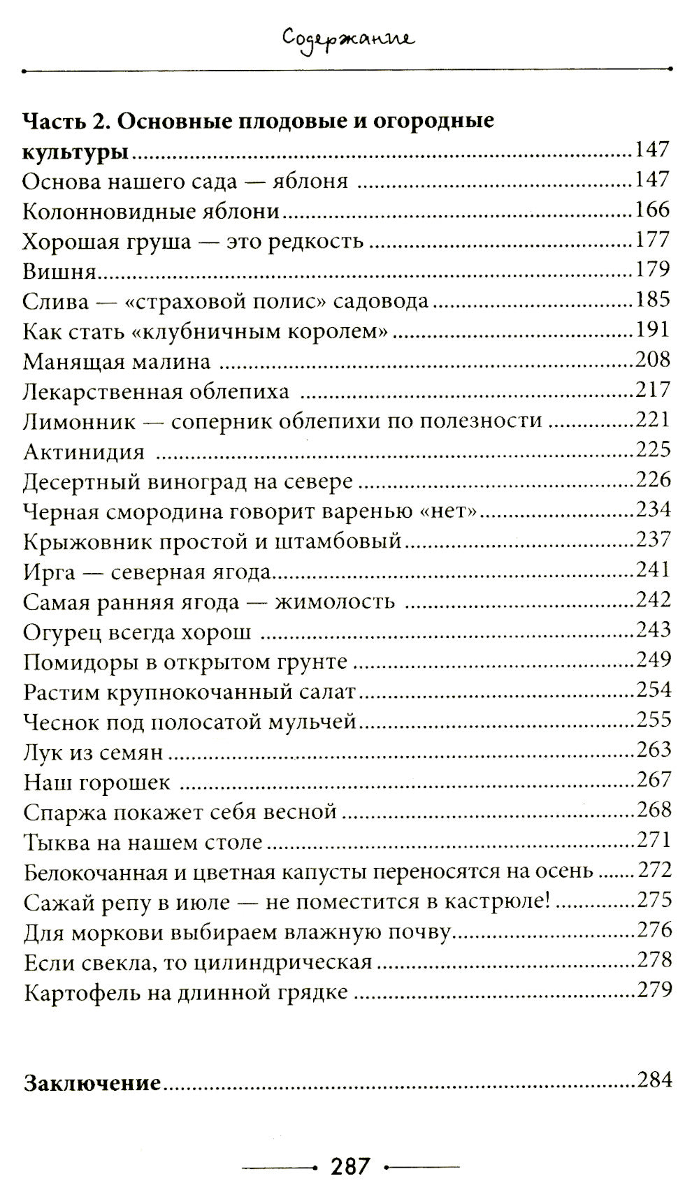Самая полезная настольная книга садовода и огородника