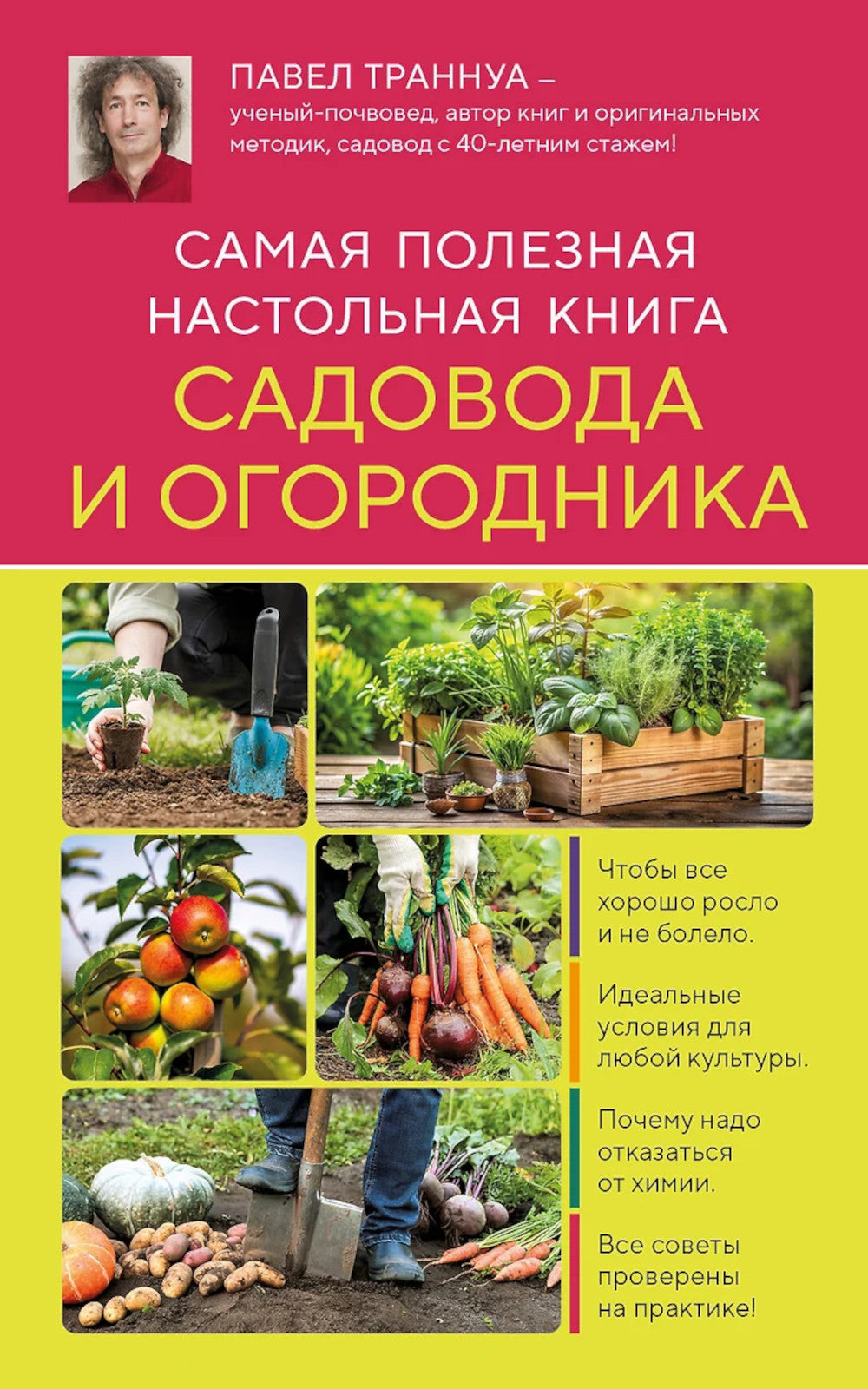 Самая полезная настольная книга садовода и огородника