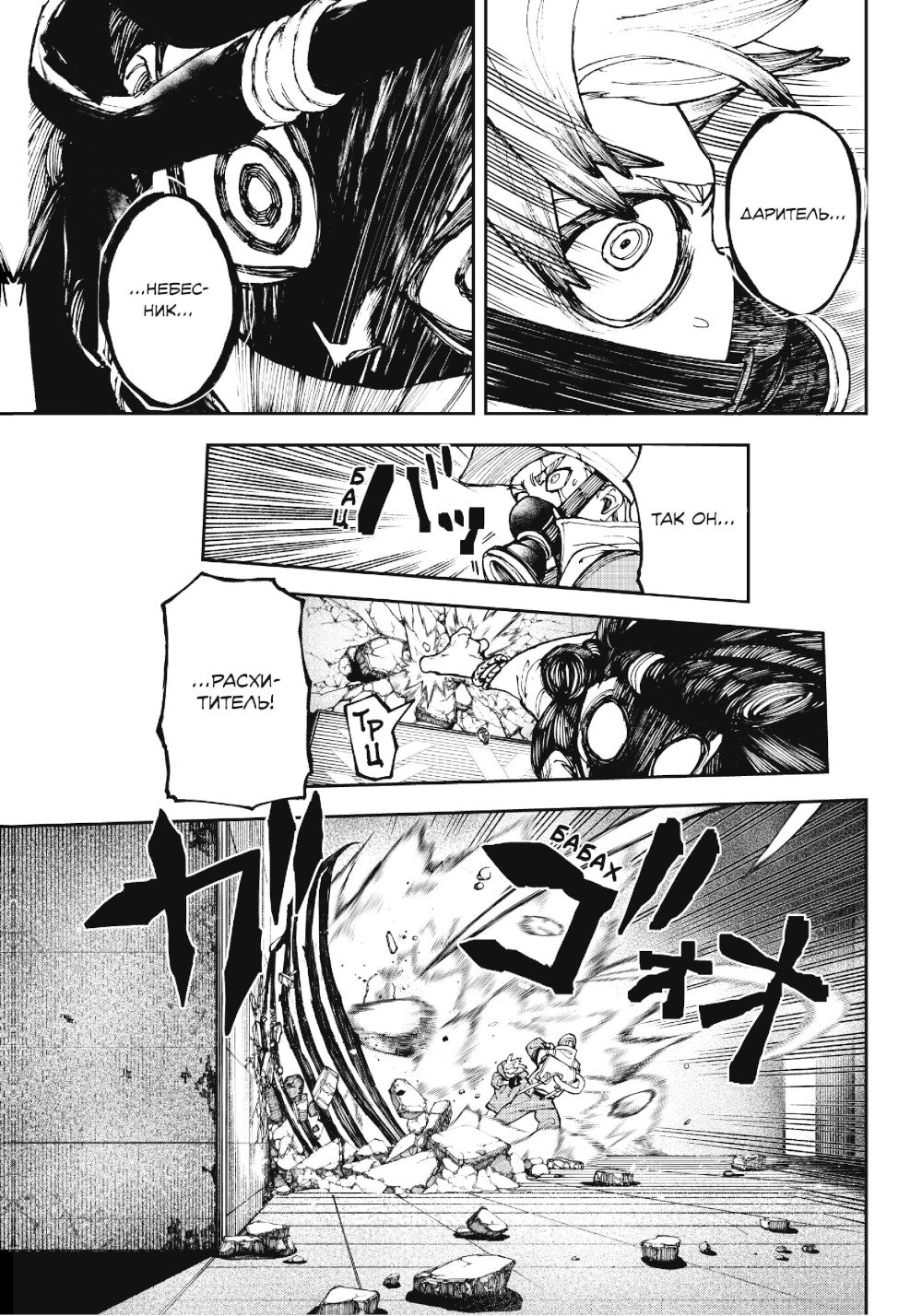 Gachiakuta. Крутые отбросы. Т. 2