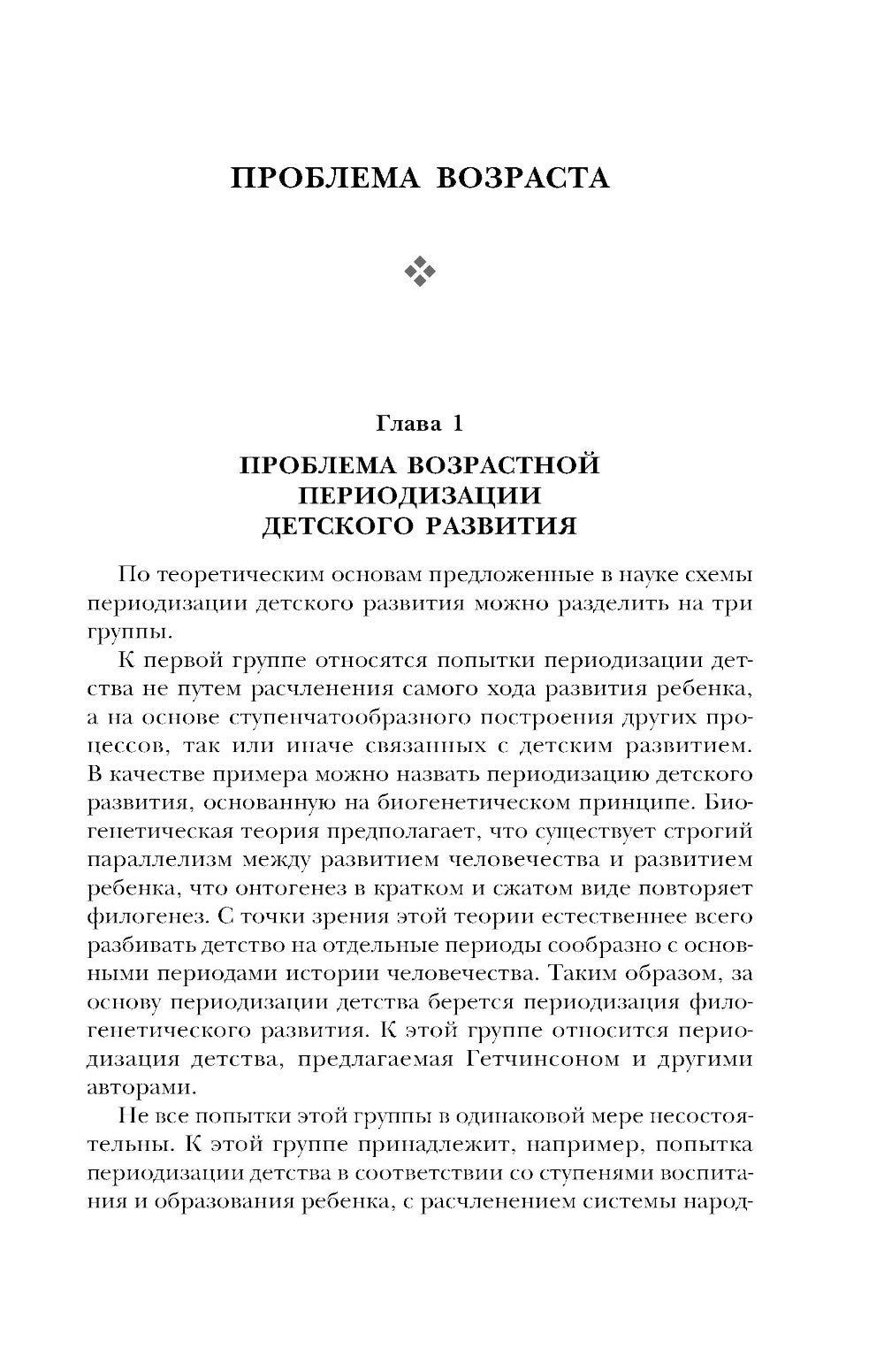 Вопросы детской психологии