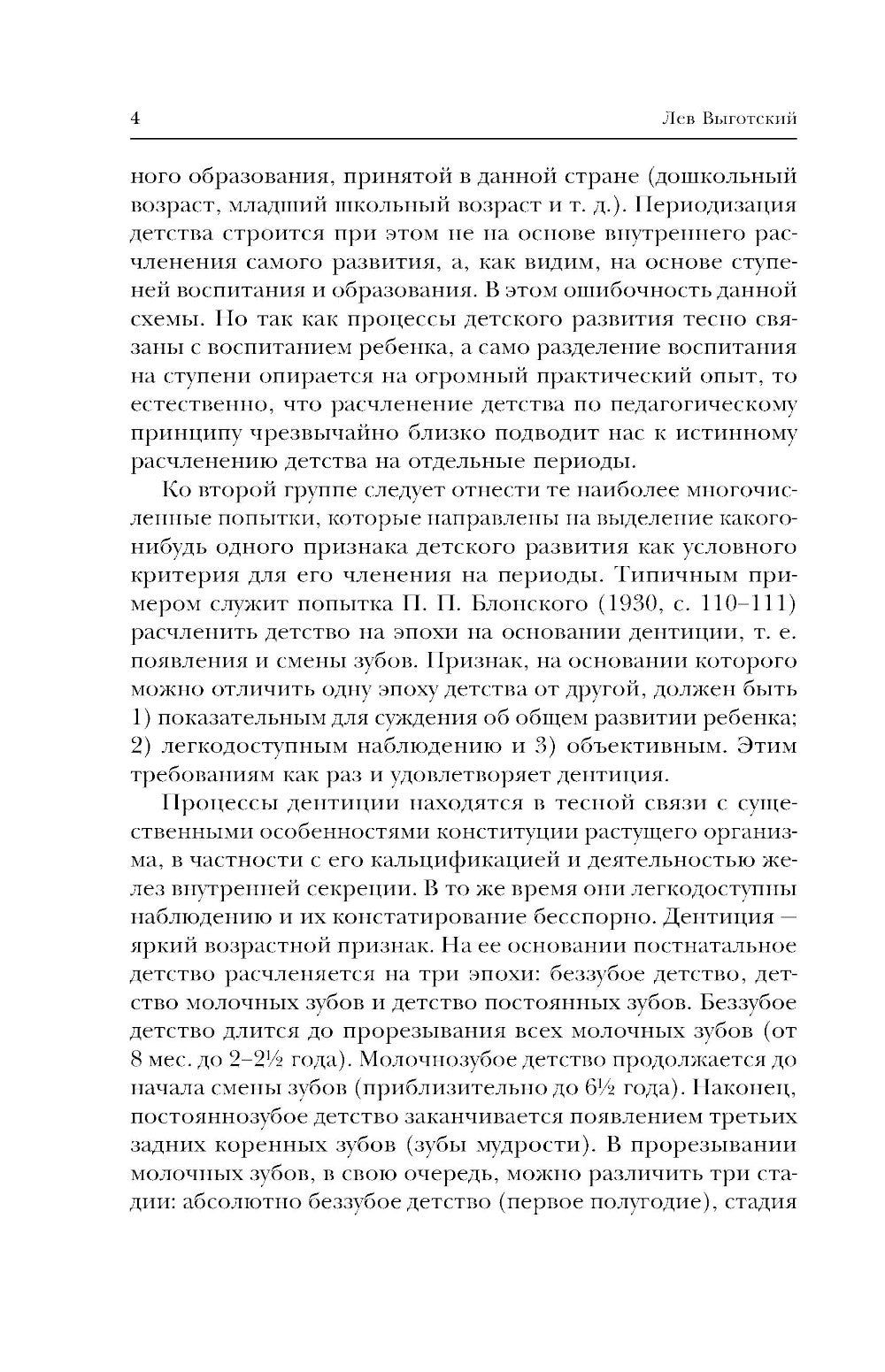 Вопросы детской психологии