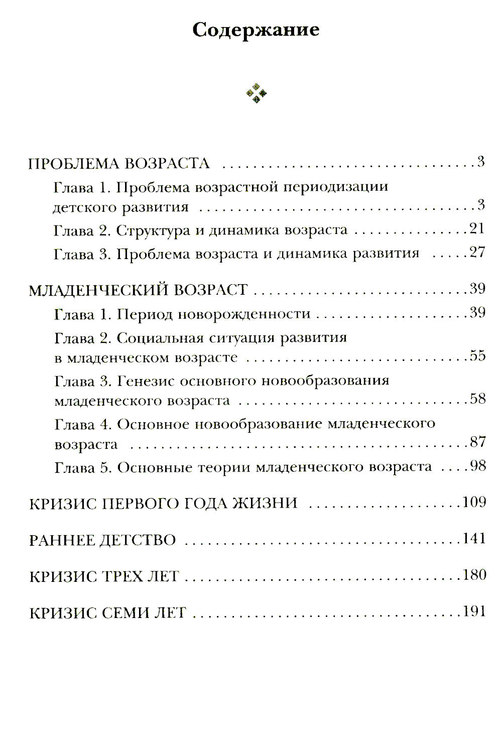 Вопросы детской психологии