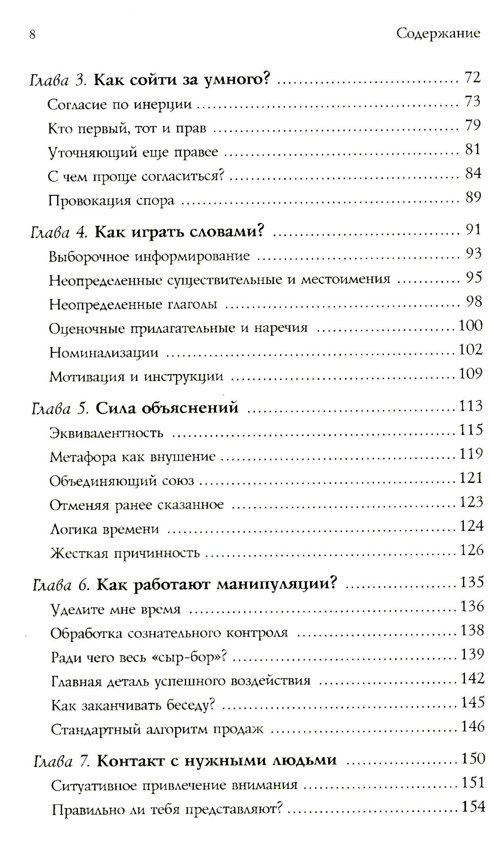Разговорный гипноз: практический курс