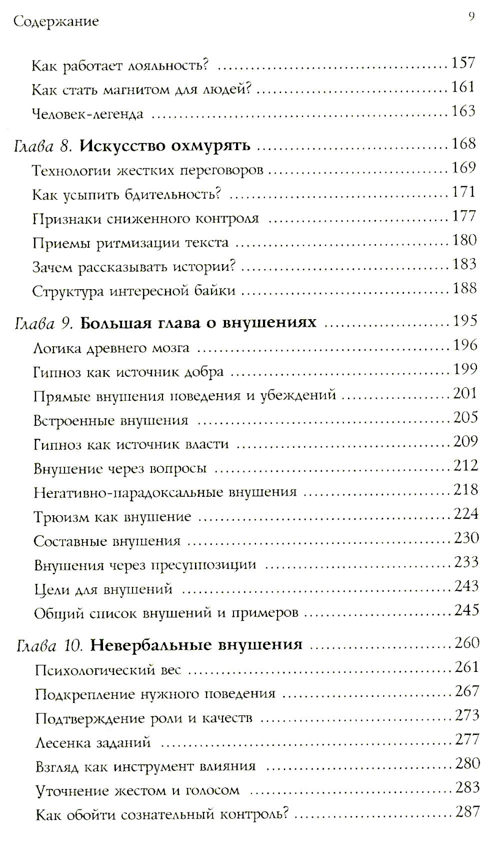 Разговорный гипноз: практический курс