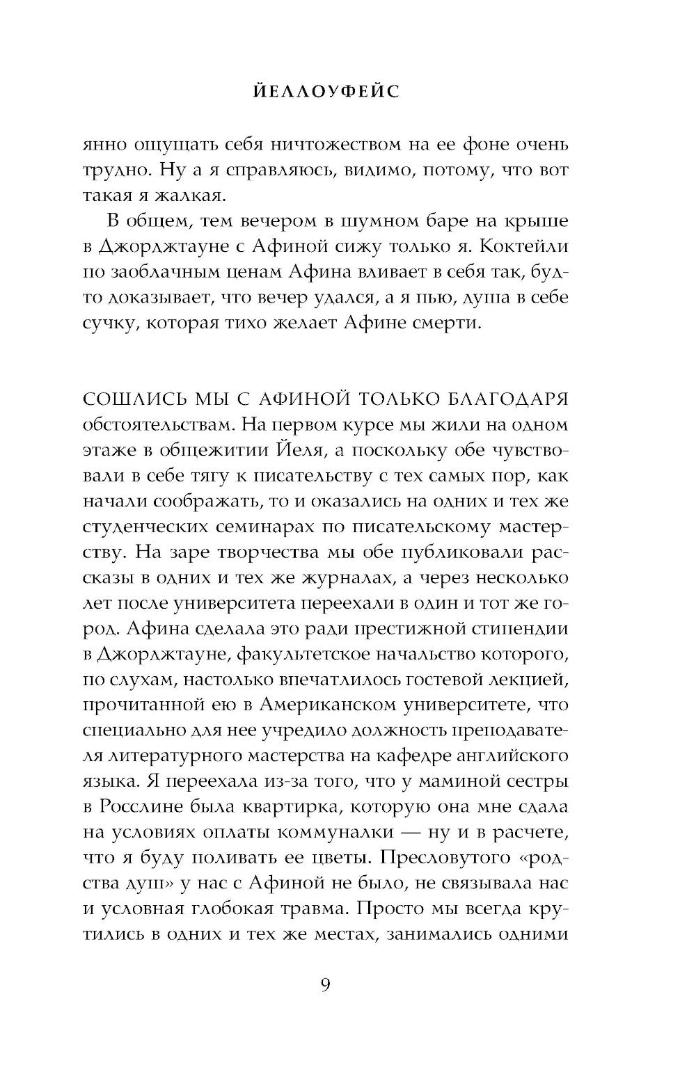 Йеллоуфейс