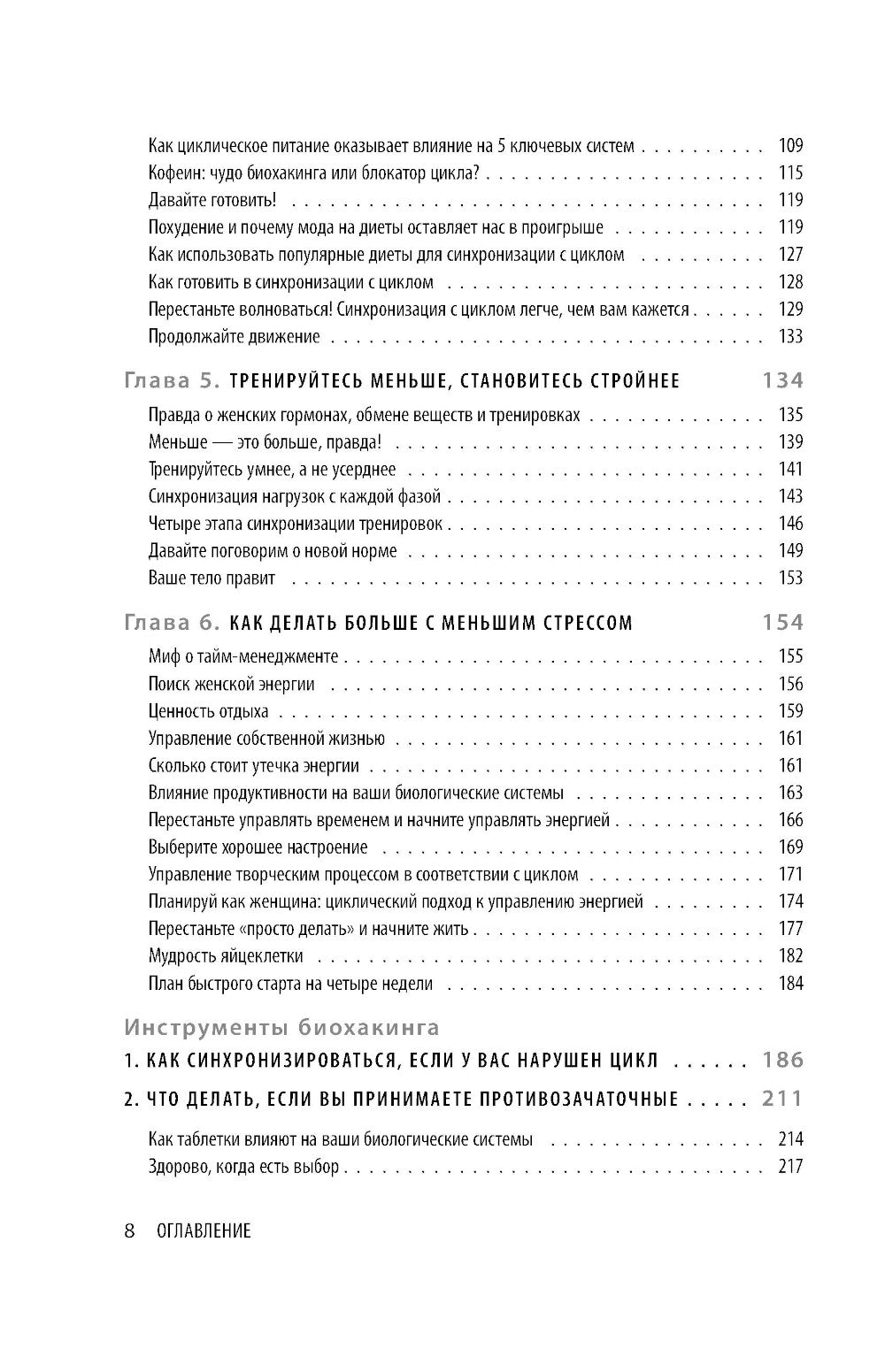 В своем ритме. Уникальный метод синхронизации с циклом, который изменит вашу жизнь за 28 дней