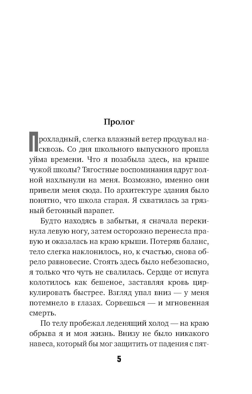 День, когда я исчезла