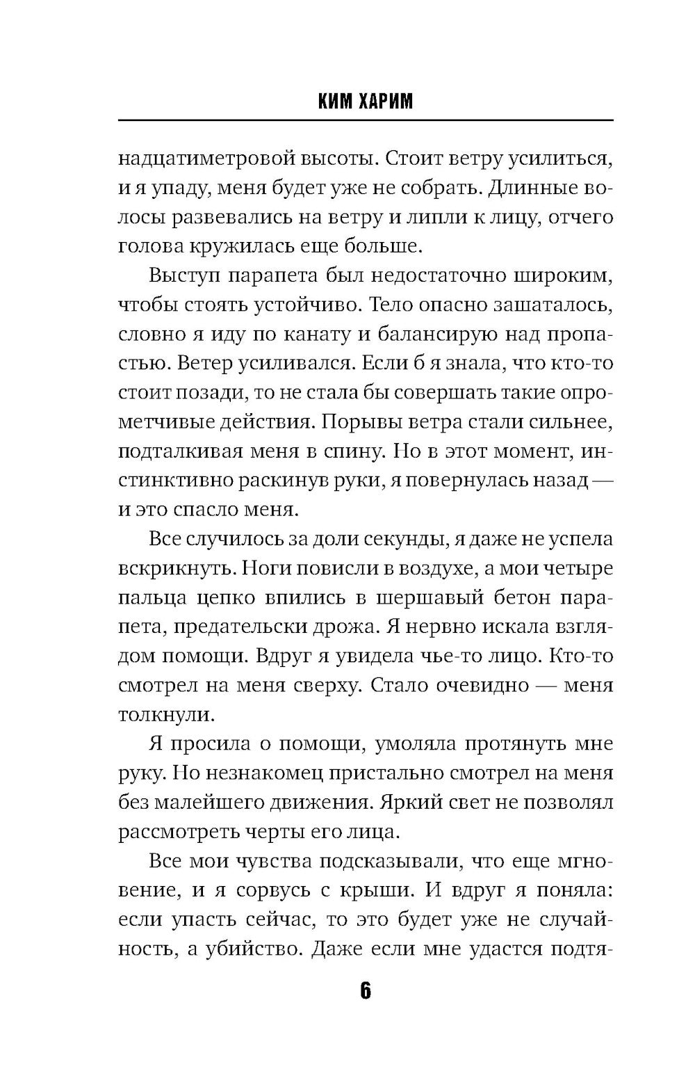 День, когда я исчезла