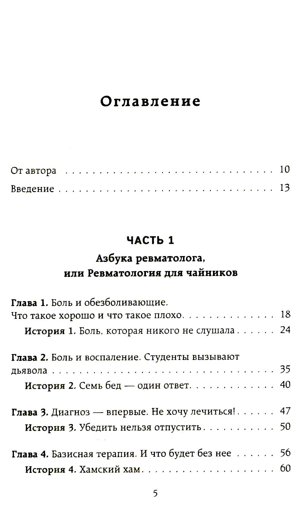 Ревматология по косточкам: симптомы, диагнозы, лечение