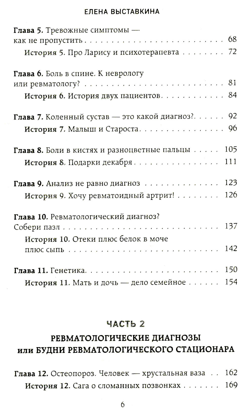 Ревматология по косточкам: симптомы, диагнозы, лечение