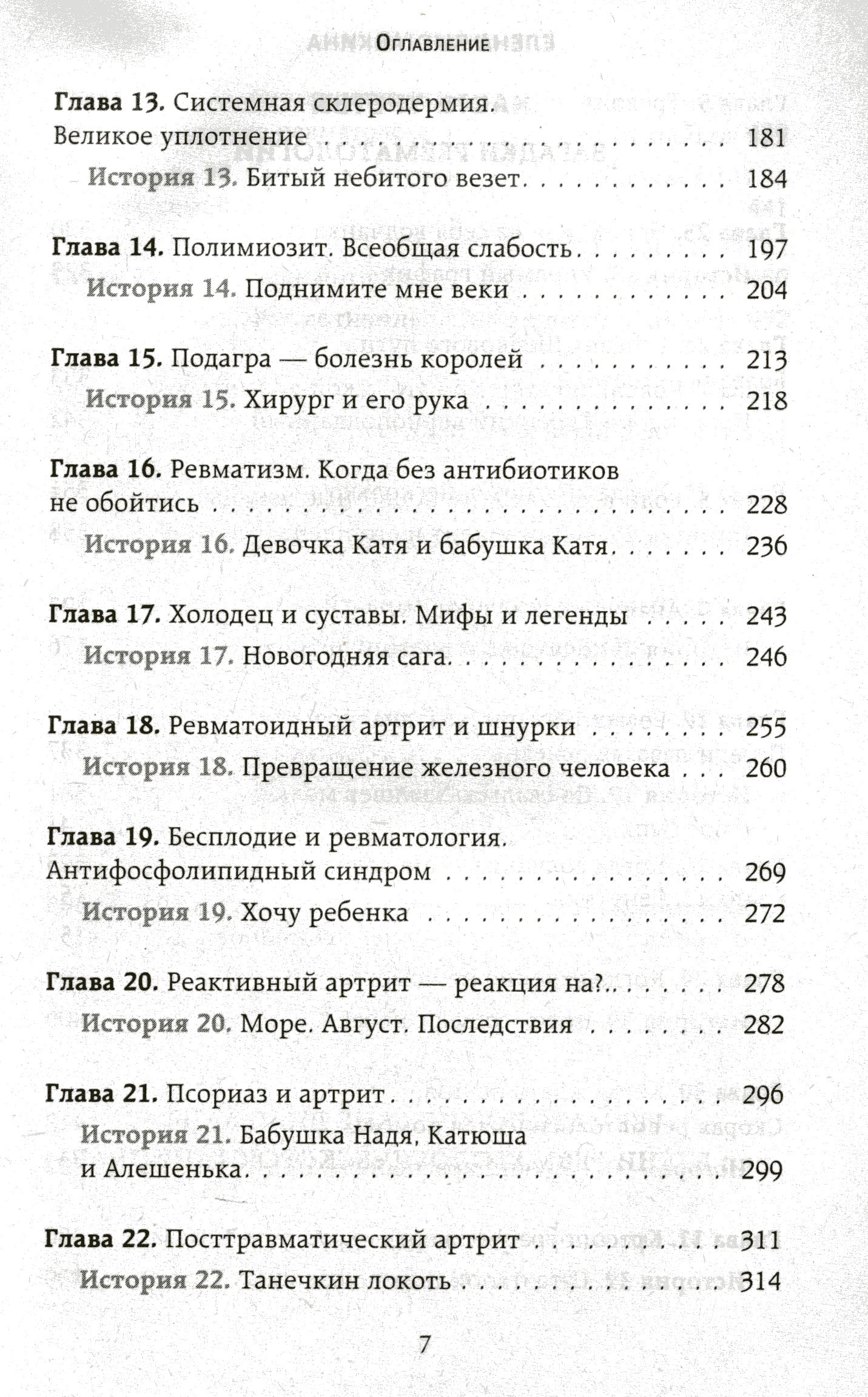 Ревматология по косточкам: симптомы, диагнозы, лечение
