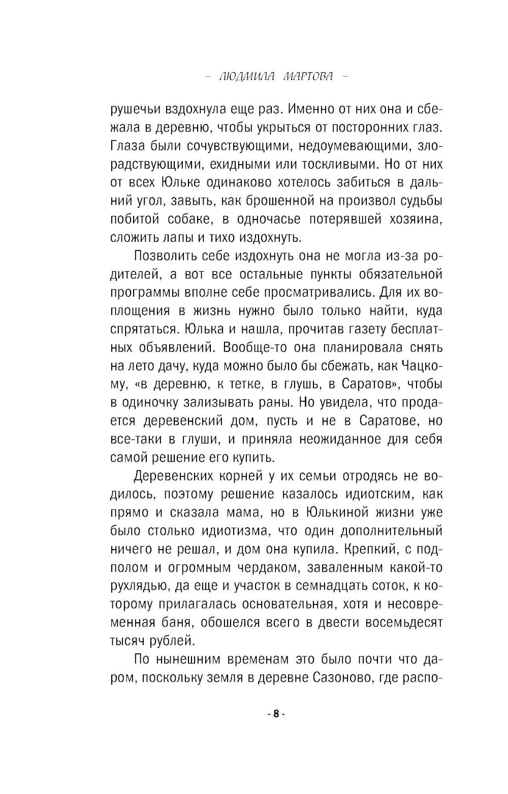 Когда исчезнет эхо