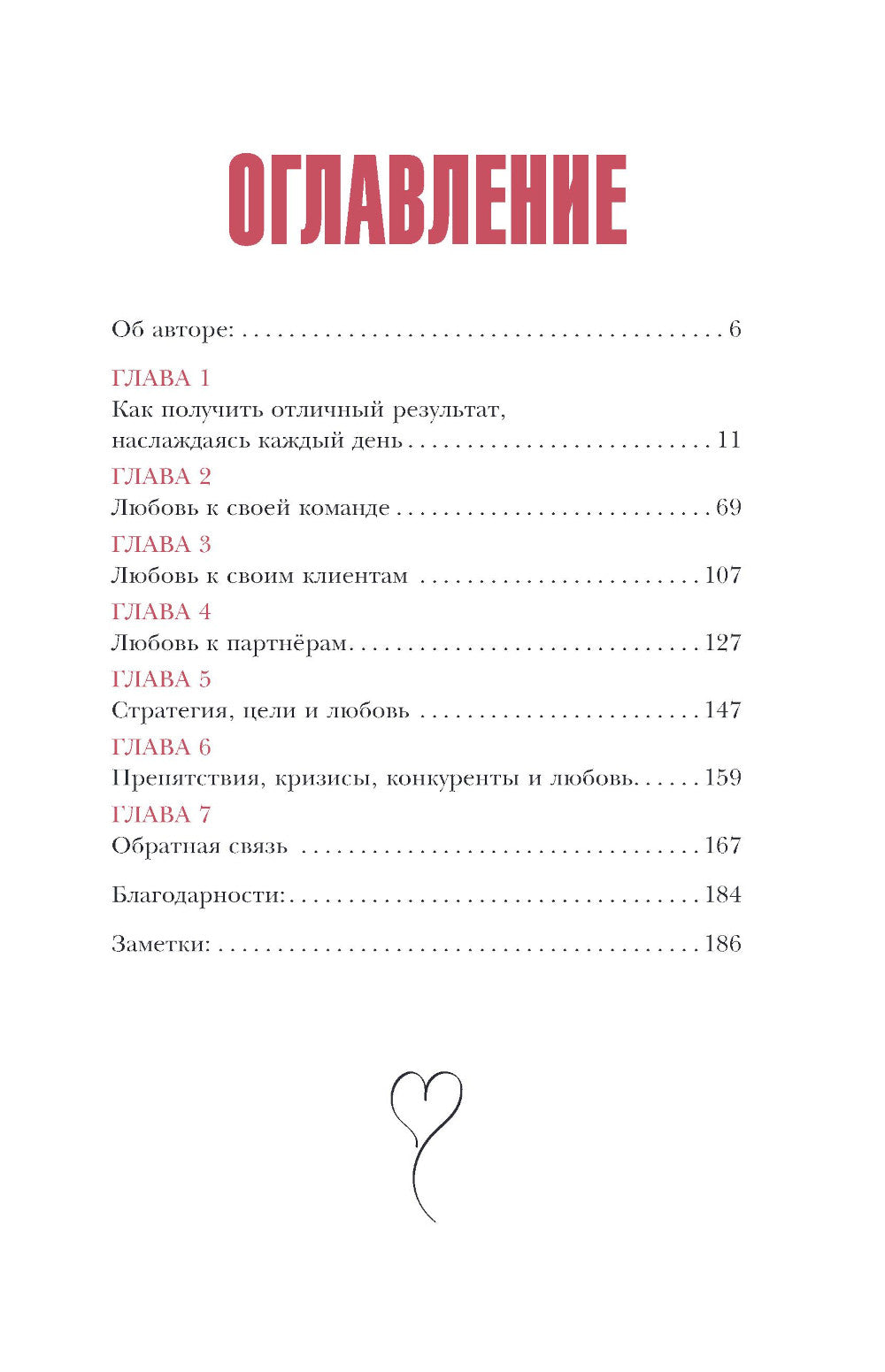 Бизнес с любовью