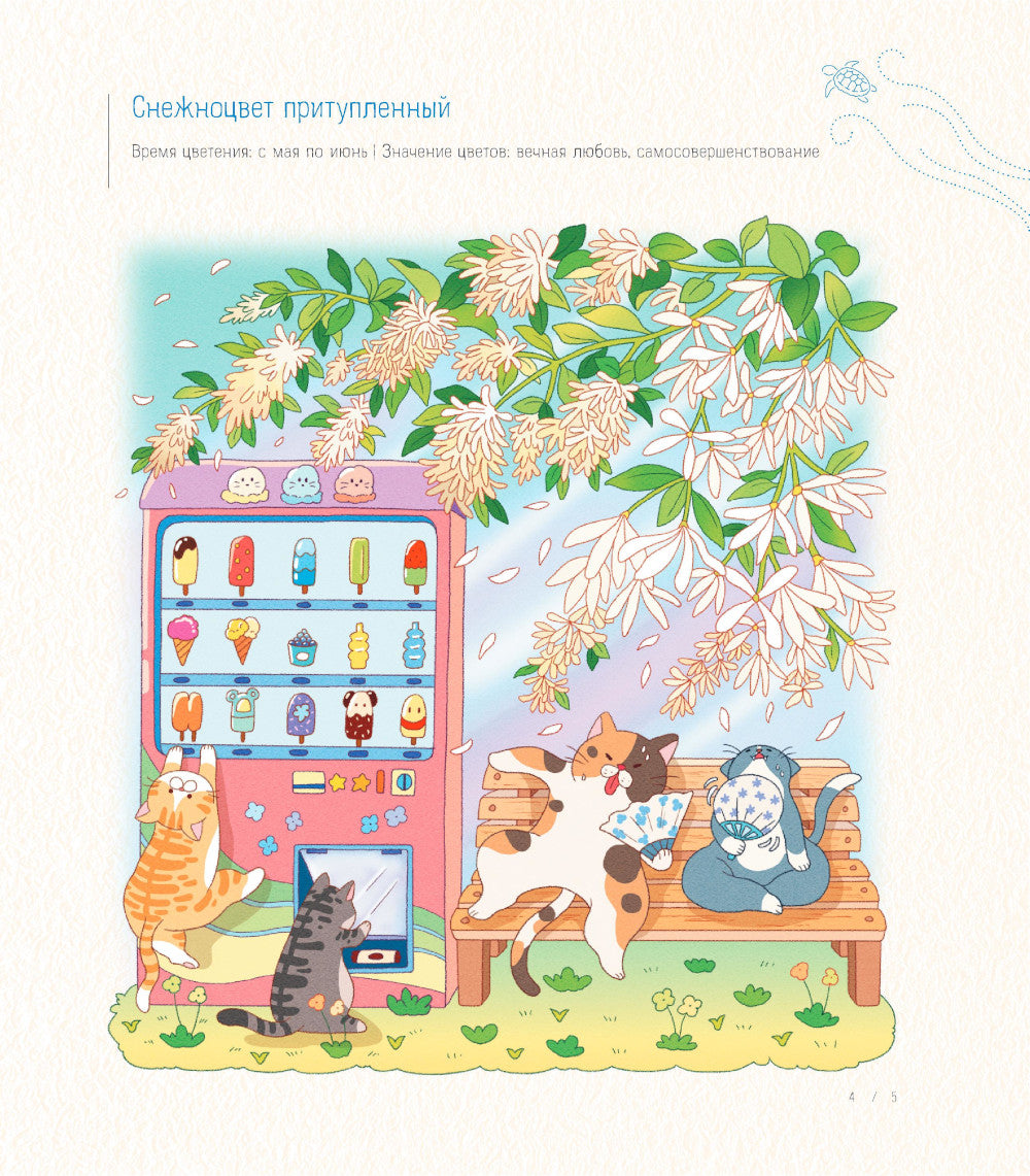 Летним днем в Корее: раскраски-антистресс, которые подарят теплые чувства