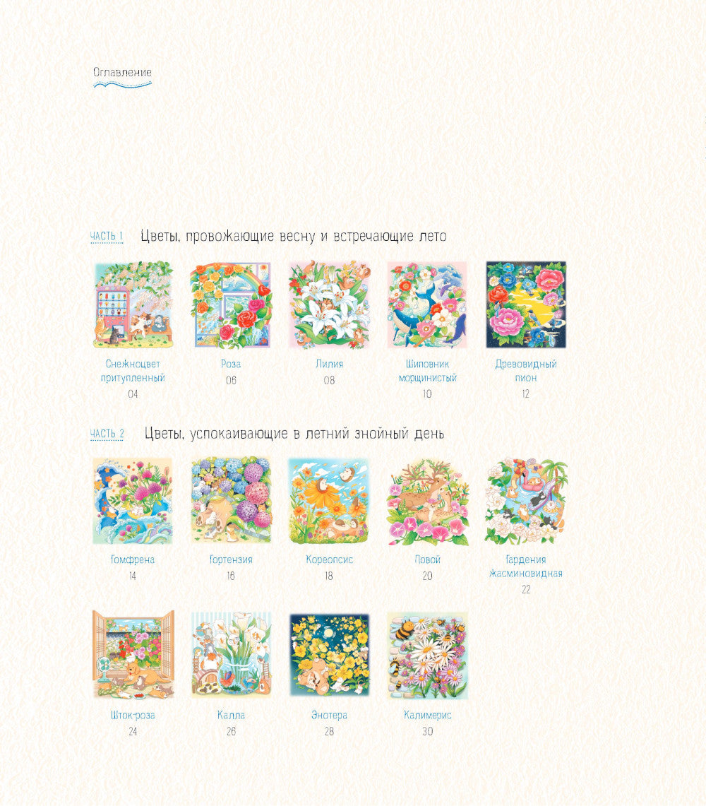 Летним днем в Корее: раскраски-антистресс, которые подарят теплые чувства