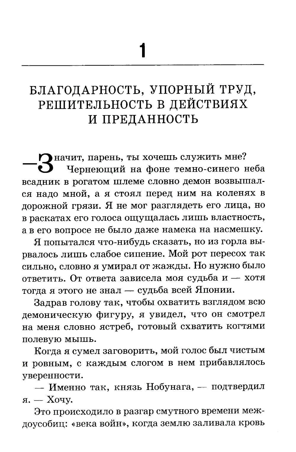 Самурай без меча