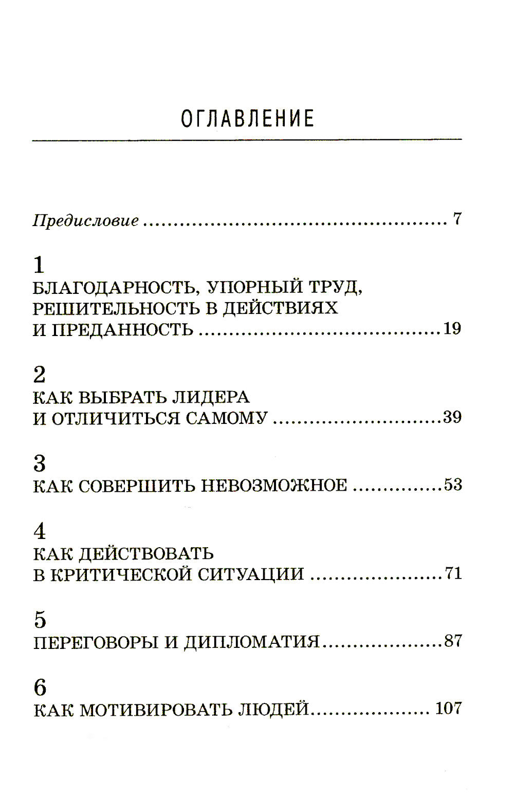 Самурай без меча