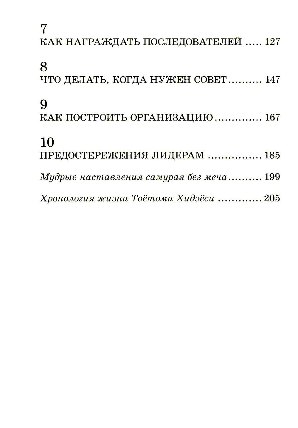 Самурай без меча