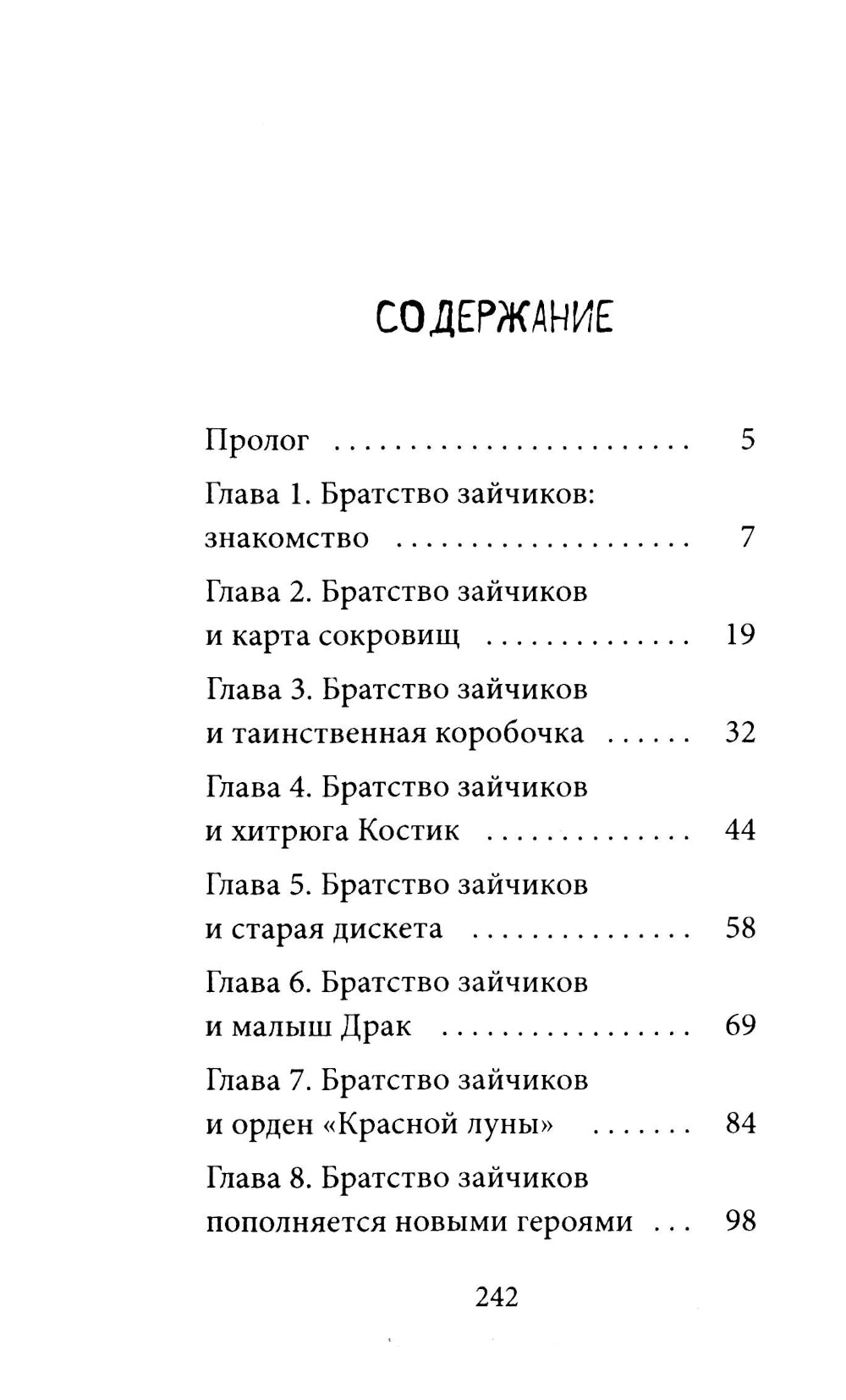 Мишка Зайчиков и Армия драконов