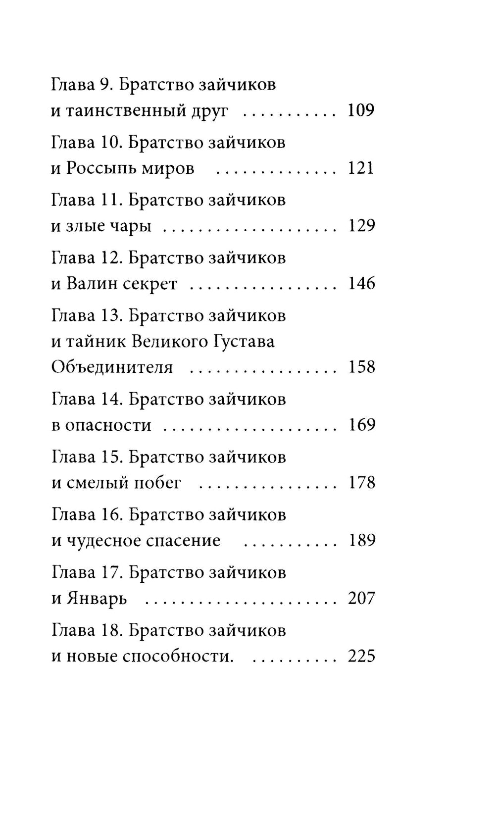 Мишка Зайчиков и Армия драконов
