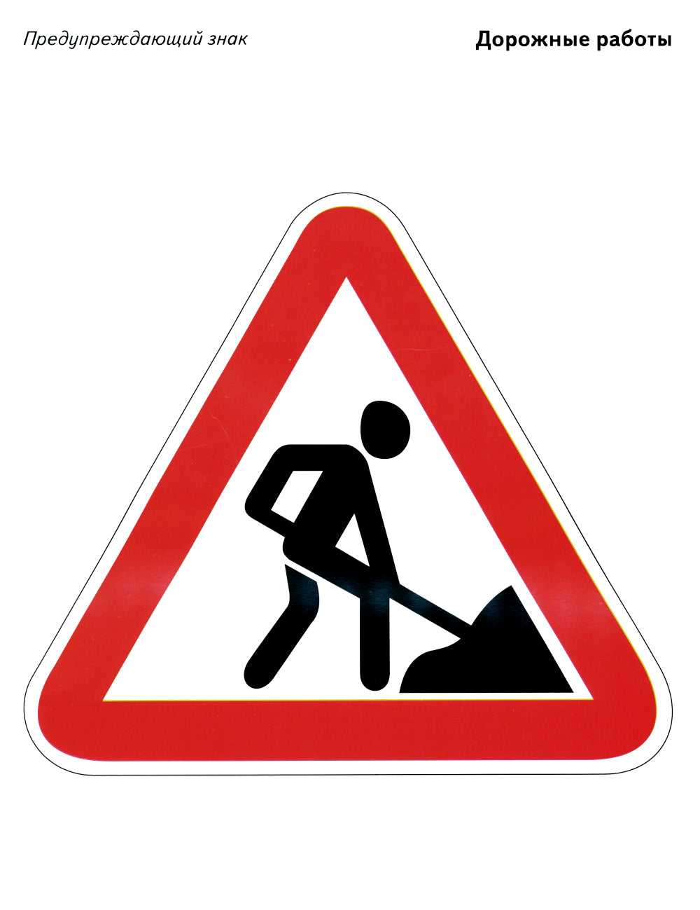 Дорожные знаки в картинках. Наглядное пособие для педагогов, логопедов, воспитателей и родителей