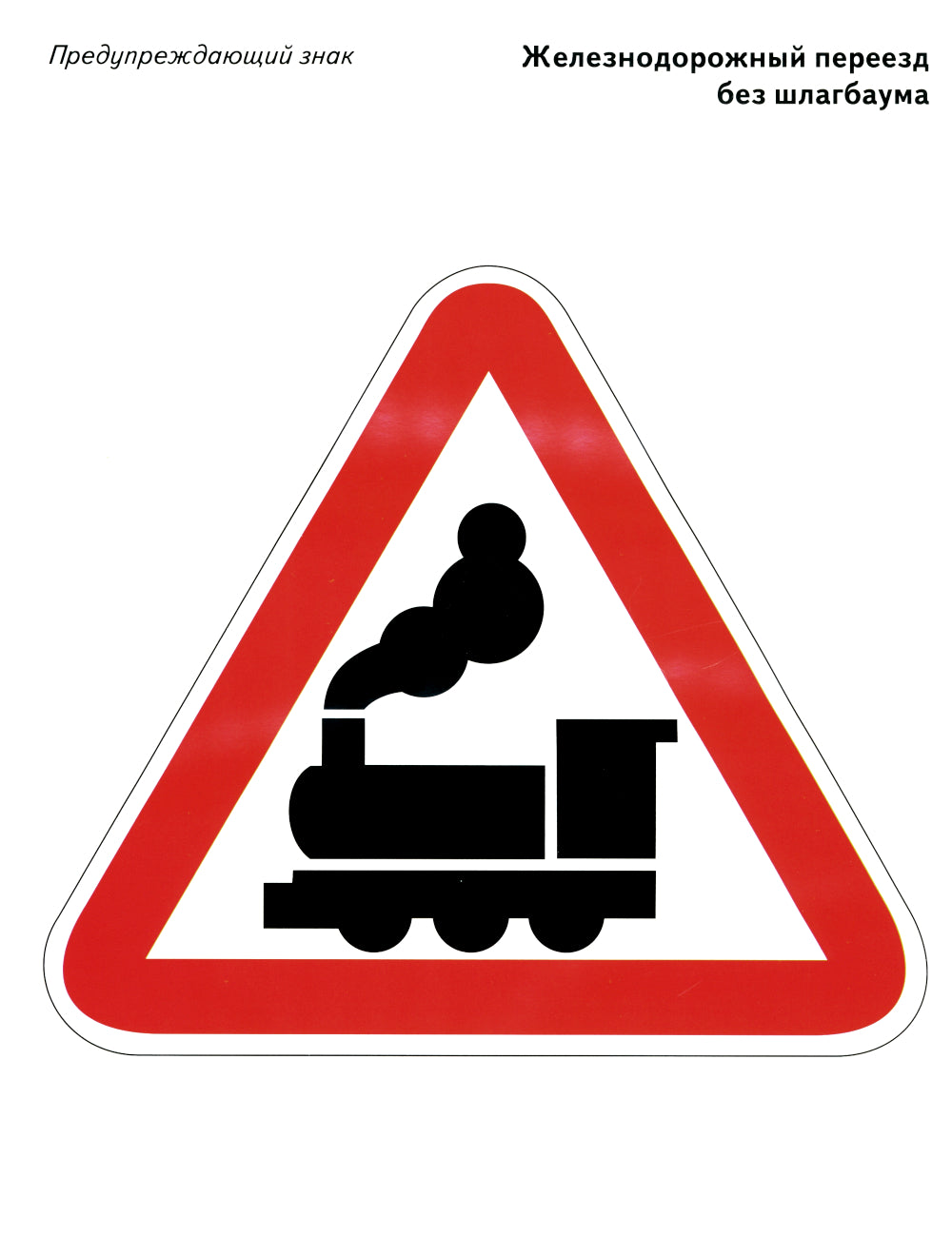 Дорожные знаки в картинках. Наглядное пособие для педагогов, логопедов, воспитателей и родителей