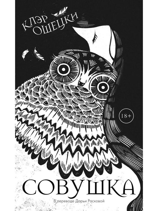 Совушка