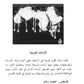 Le pays arabe : il est possible d'entrer dans la sphère politique et politique. 2-е изд., испр. je suis d'accord