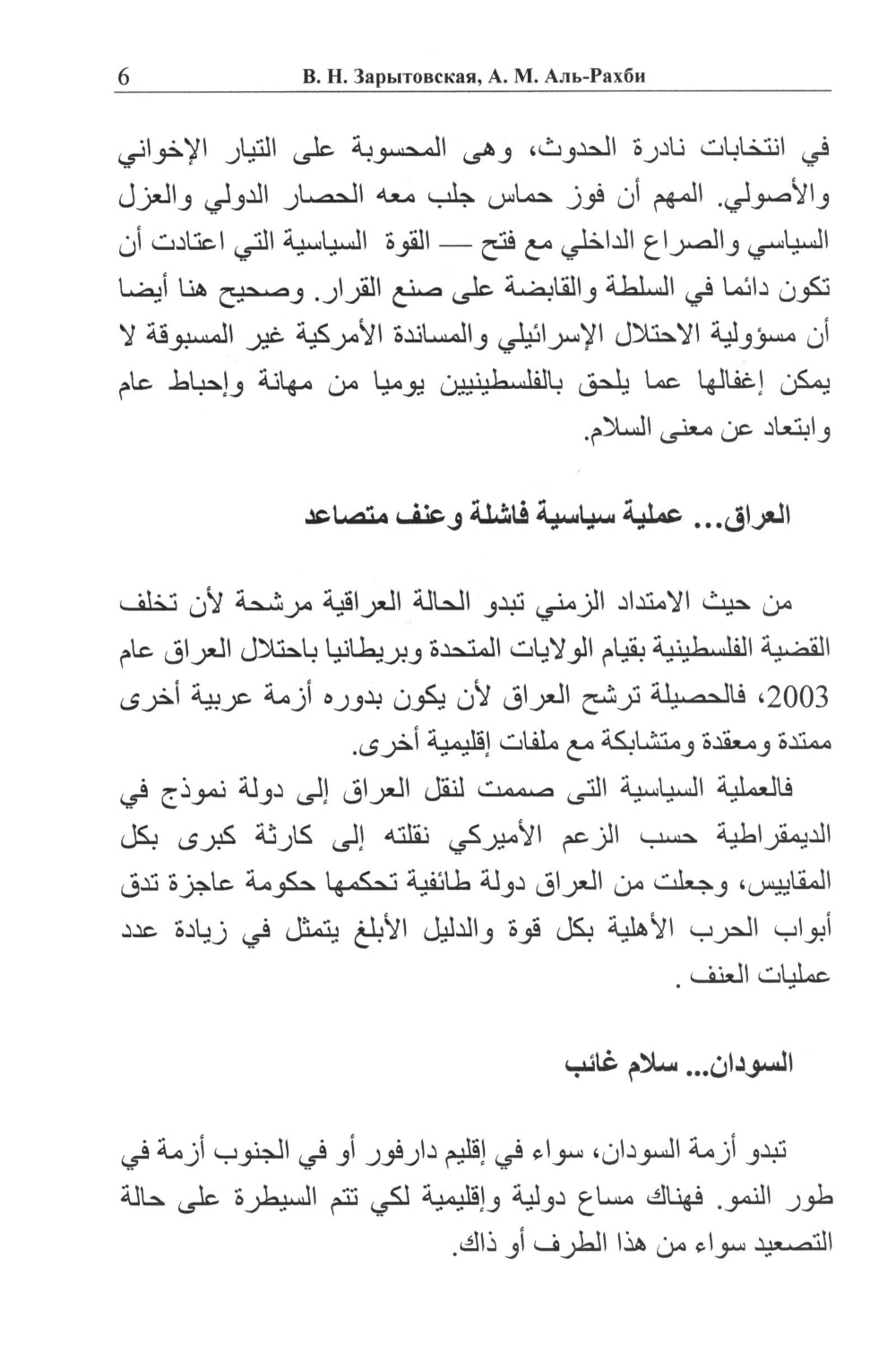 Le pays arabe : il est possible d'entrer dans la sphère politique et politique. 2-е изд., испр. je suis d'accord