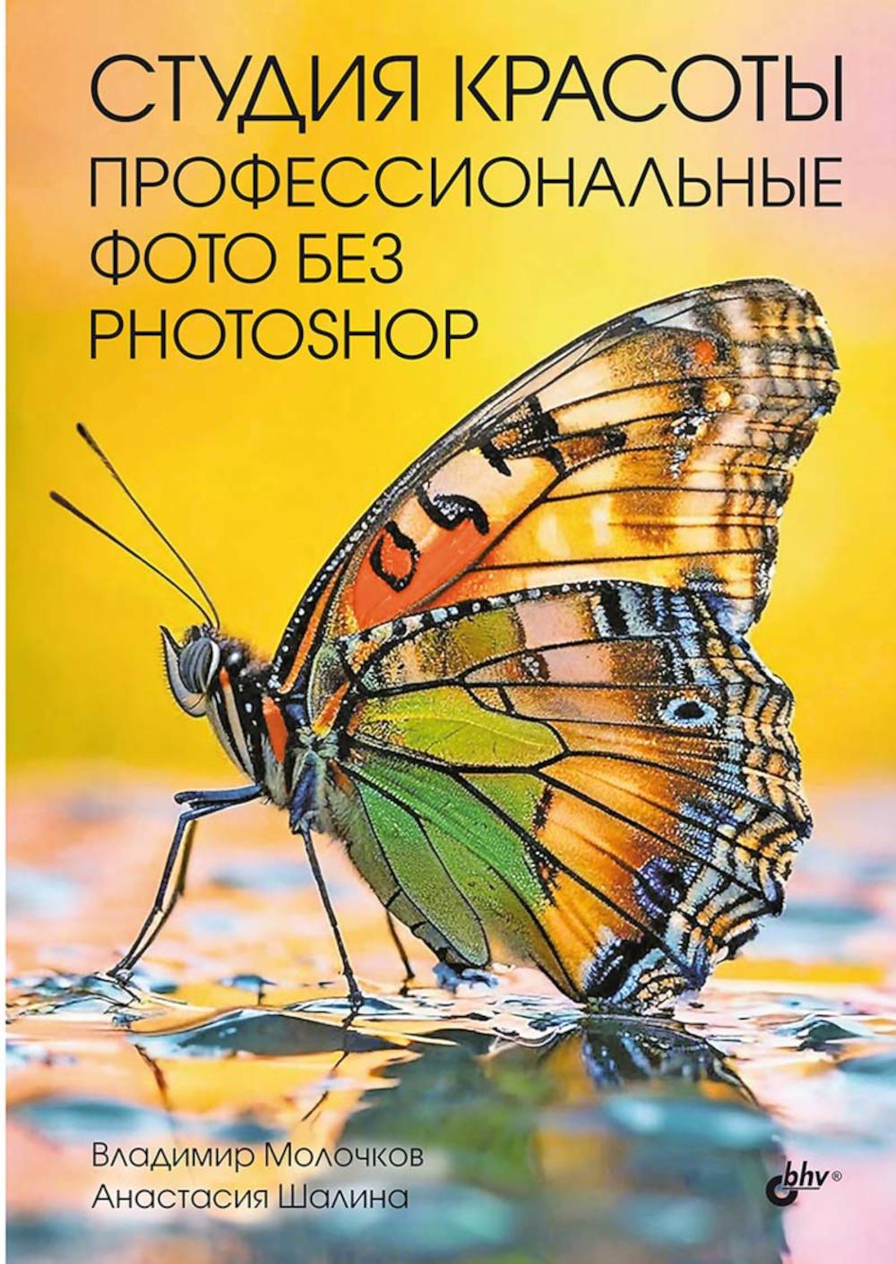 Студия красоты. Photographie professionnelle sans Photoshop