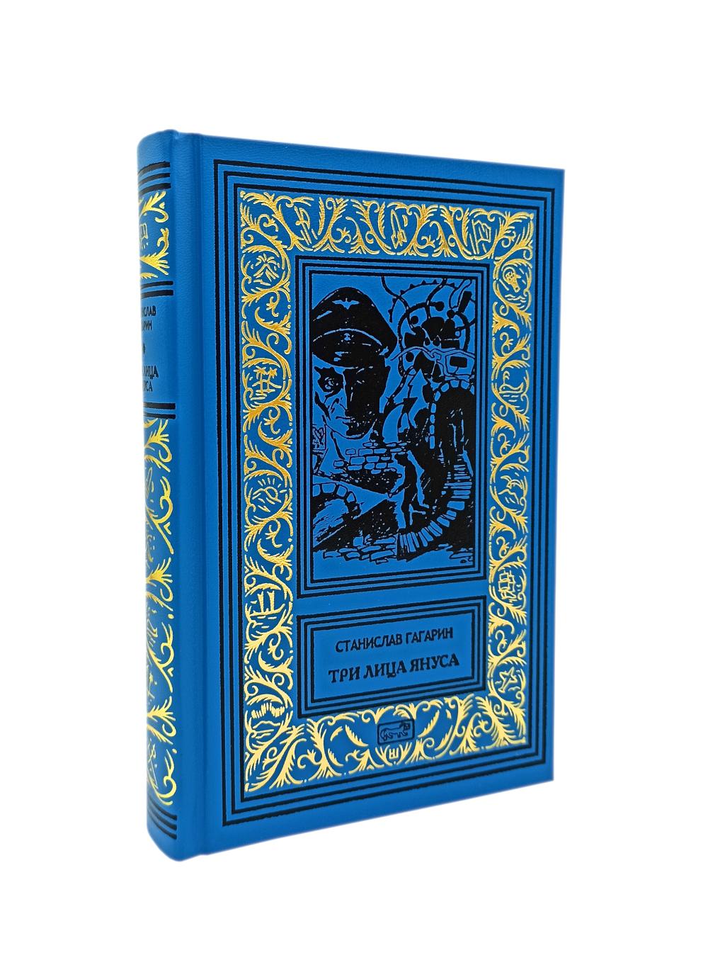 Три лица Януса: роман, повести, рассказы