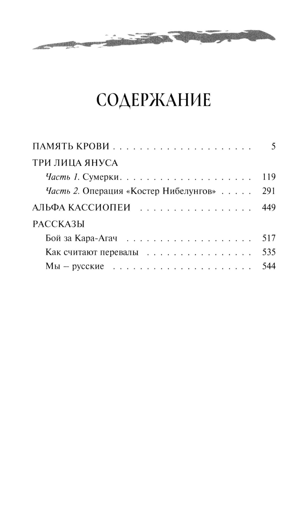 Три лица Януса: роман, повести, рассказы