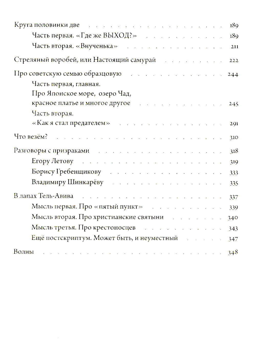 Что я видел