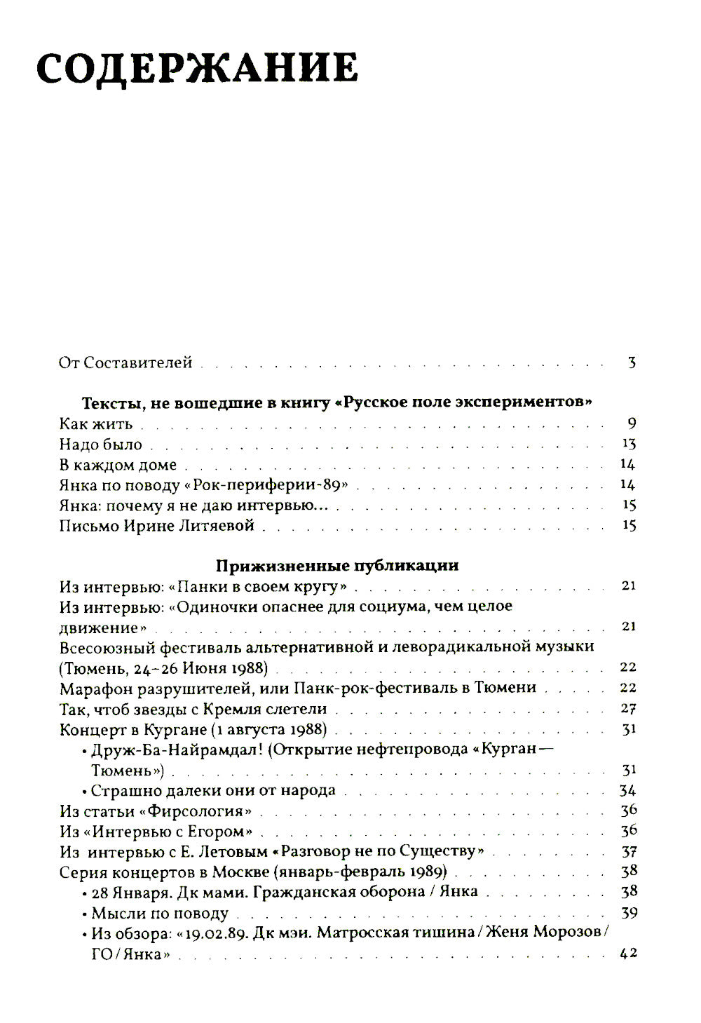 Janka. Сборник материалов. 2-е изд., испр