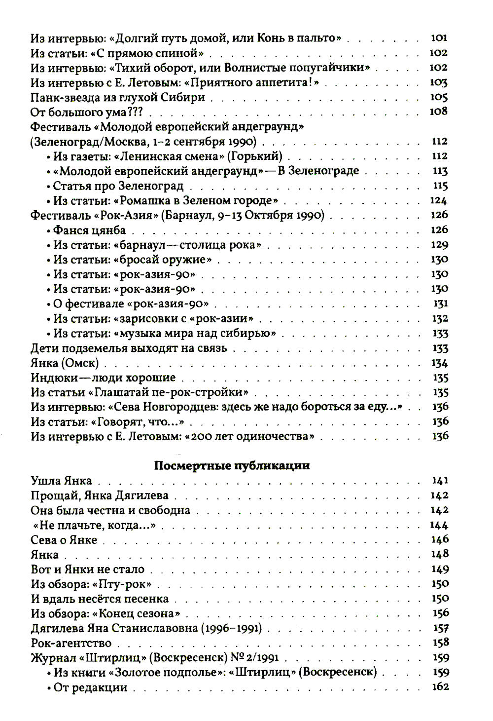 Janka. Сборник материалов. 2-е изд., испр