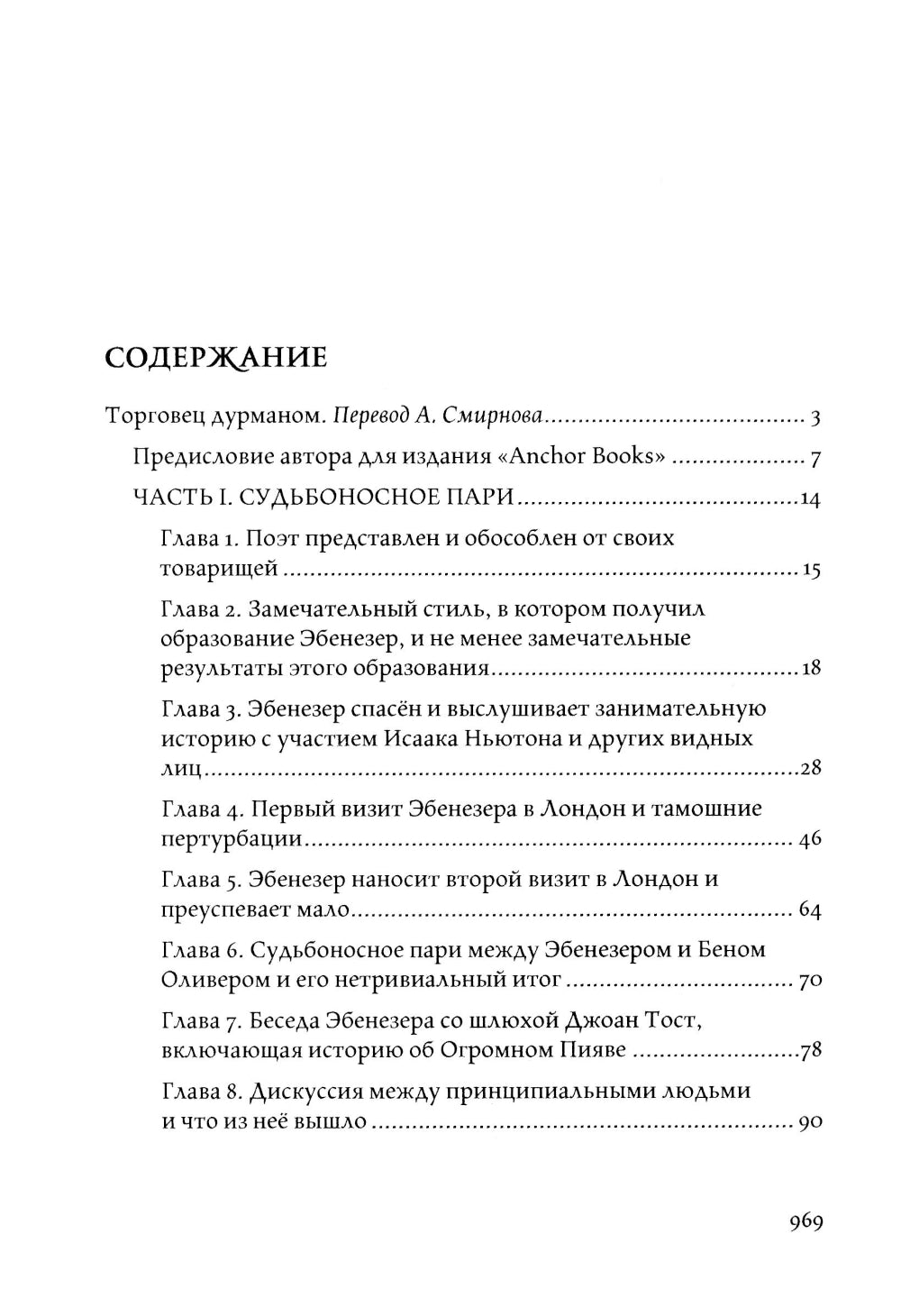 Торговец дурманом