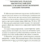 Военные преступления киевского режима. Материалы Международного общественного трибунала по преступлениям украинских неонацистов 2023-2024 гг