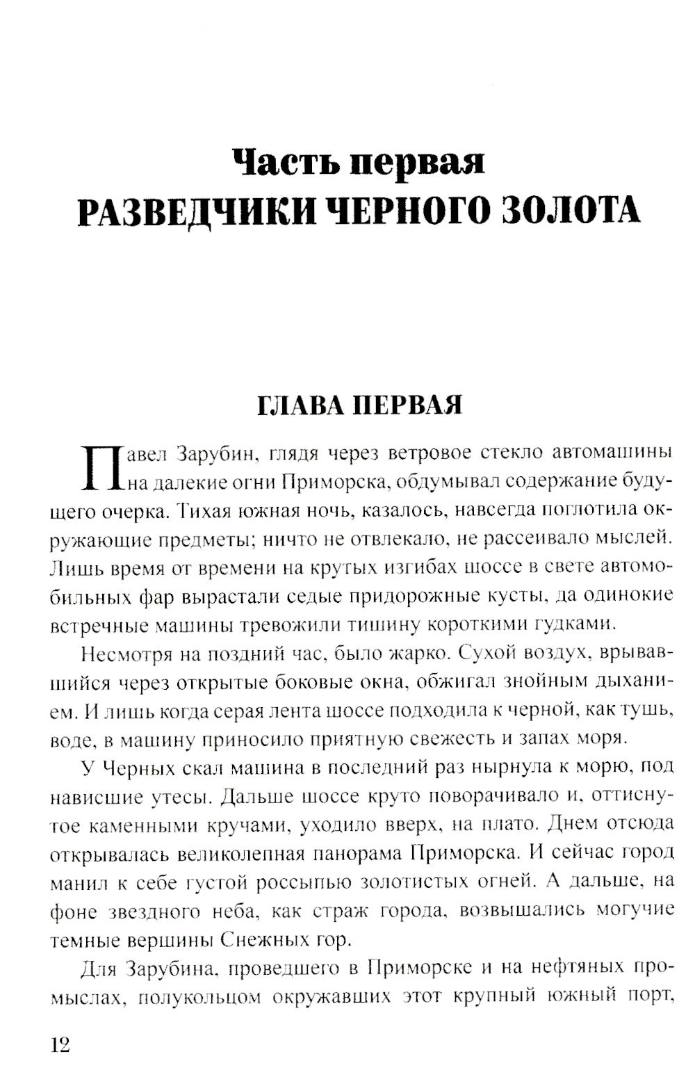 Ледяной остров: роман