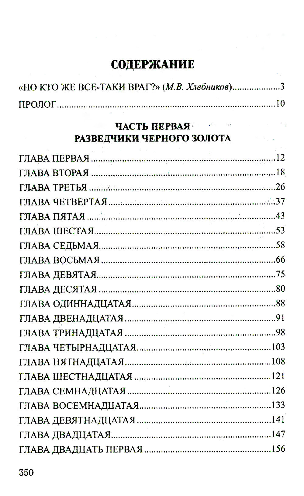 Ледяной остров: роман