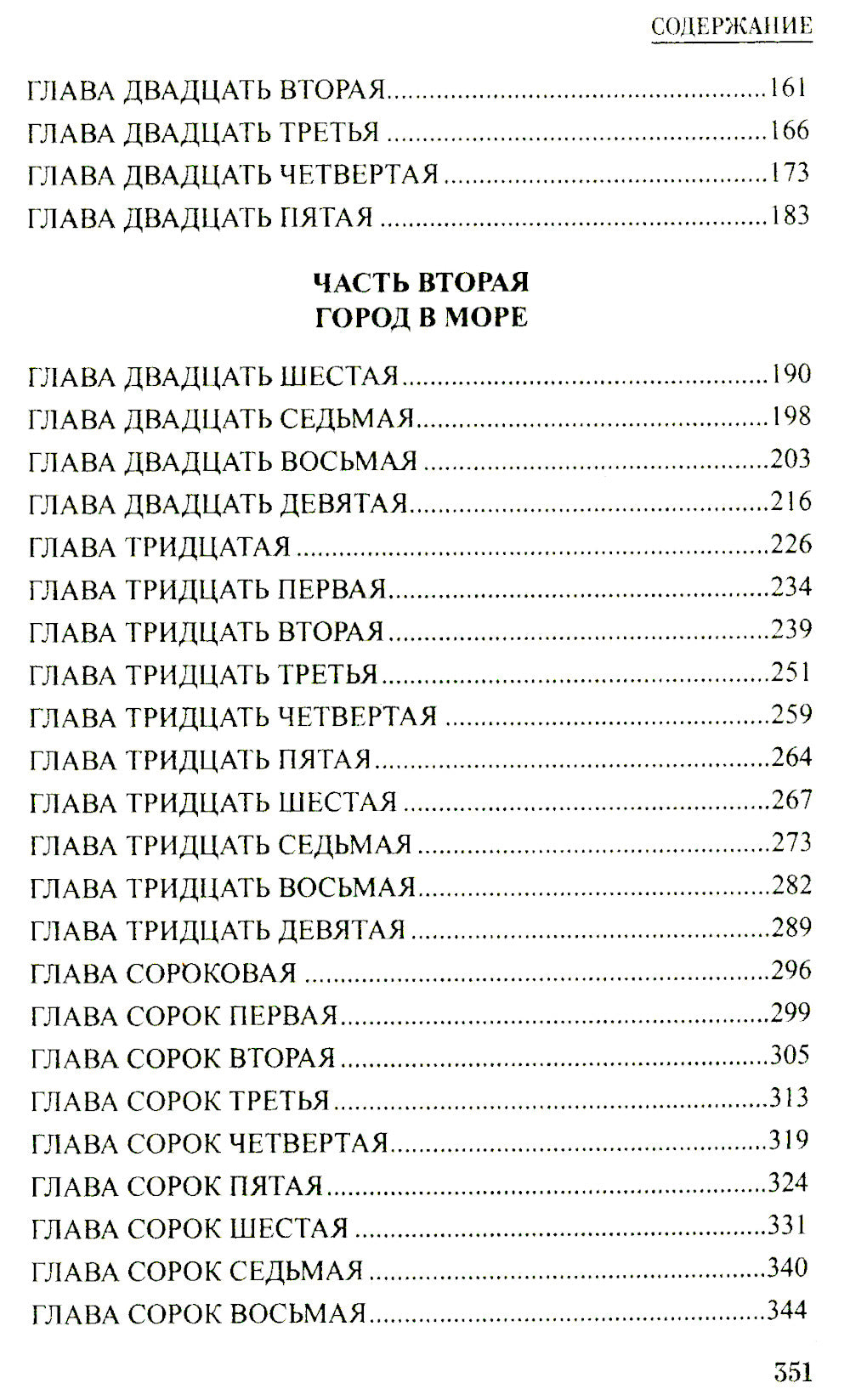 Ледяной остров: роман