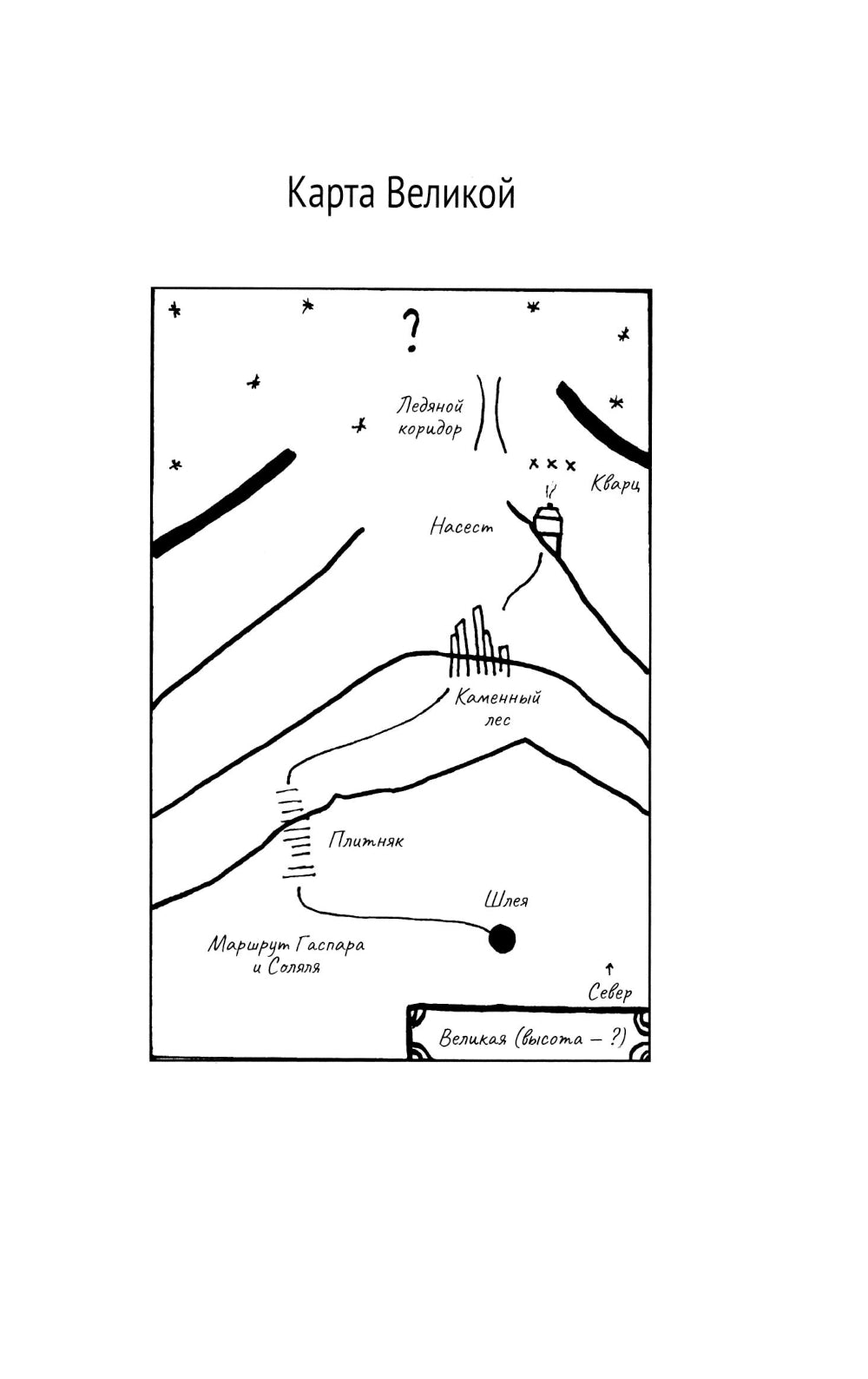 Вертикальный край света: ромаан