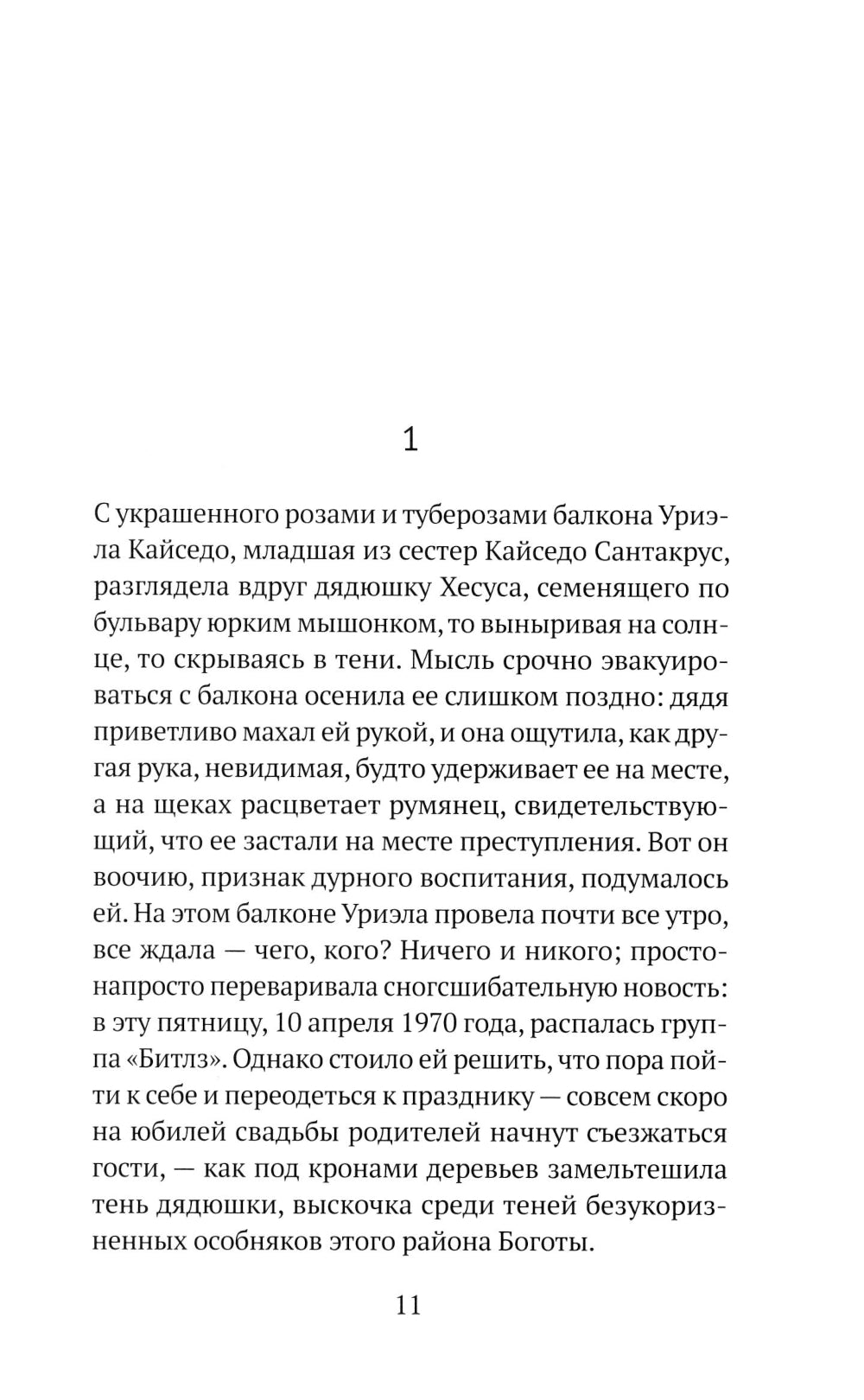 Дом ярости: роман